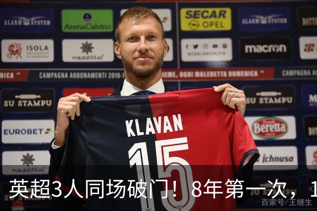 英超3人同场破门！8年第一次，1.5亿锋霸互相传射，创32年纪录